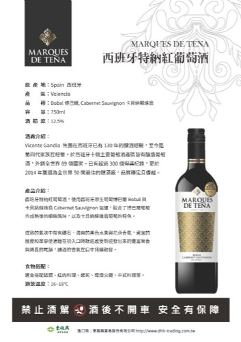 特納紅酒
