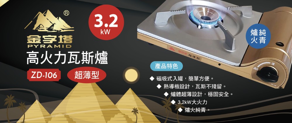 金字塔磁吸式卡式爐