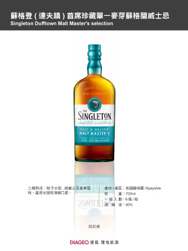 蘇格登(達夫鎮)首席珍藏單一麥芽蘇格蘭威士忌