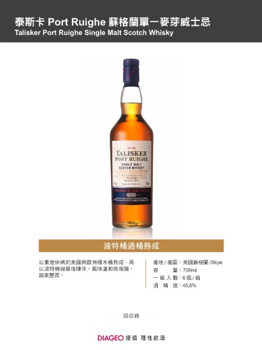 泰斯卡 Port Ruighe 蘇格蘭單一麥芽威士忌