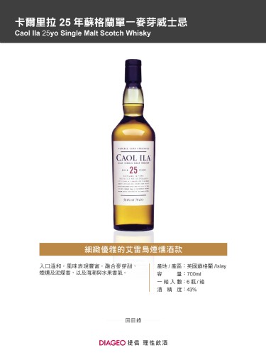 卡爾里拉 25年蘇格蘭單一麥芽威士忌
